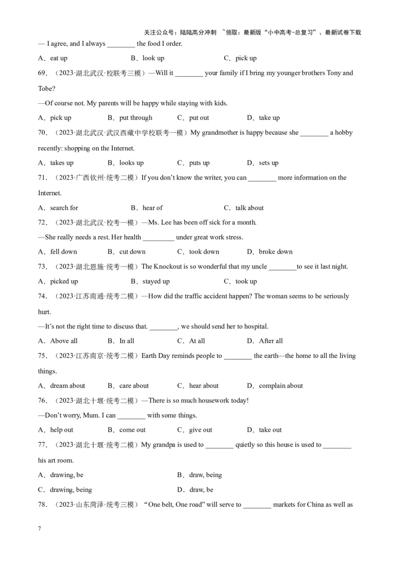 专题03短语词组和固定搭配100题_02中考总复习（2026版更新中）_03-英语-中考总复习_2024年中考复习资料_专项复习资料