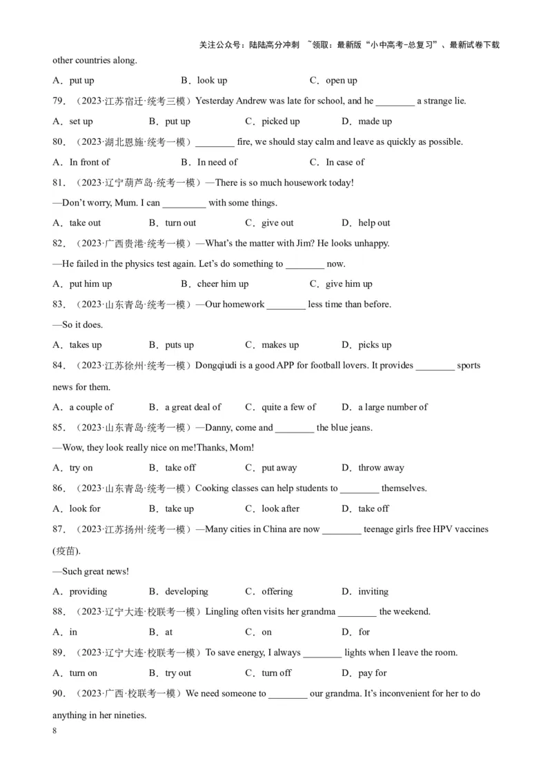 专题03短语词组和固定搭配100题_02中考总复习（2026版更新中）_03-英语-中考总复习_2024年中考复习资料_专项复习资料