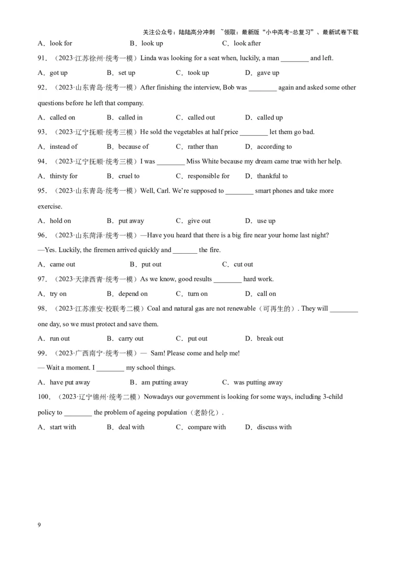 专题03短语词组和固定搭配100题_02中考总复习（2026版更新中）_03-英语-中考总复习_2024年中考复习资料_专项复习资料