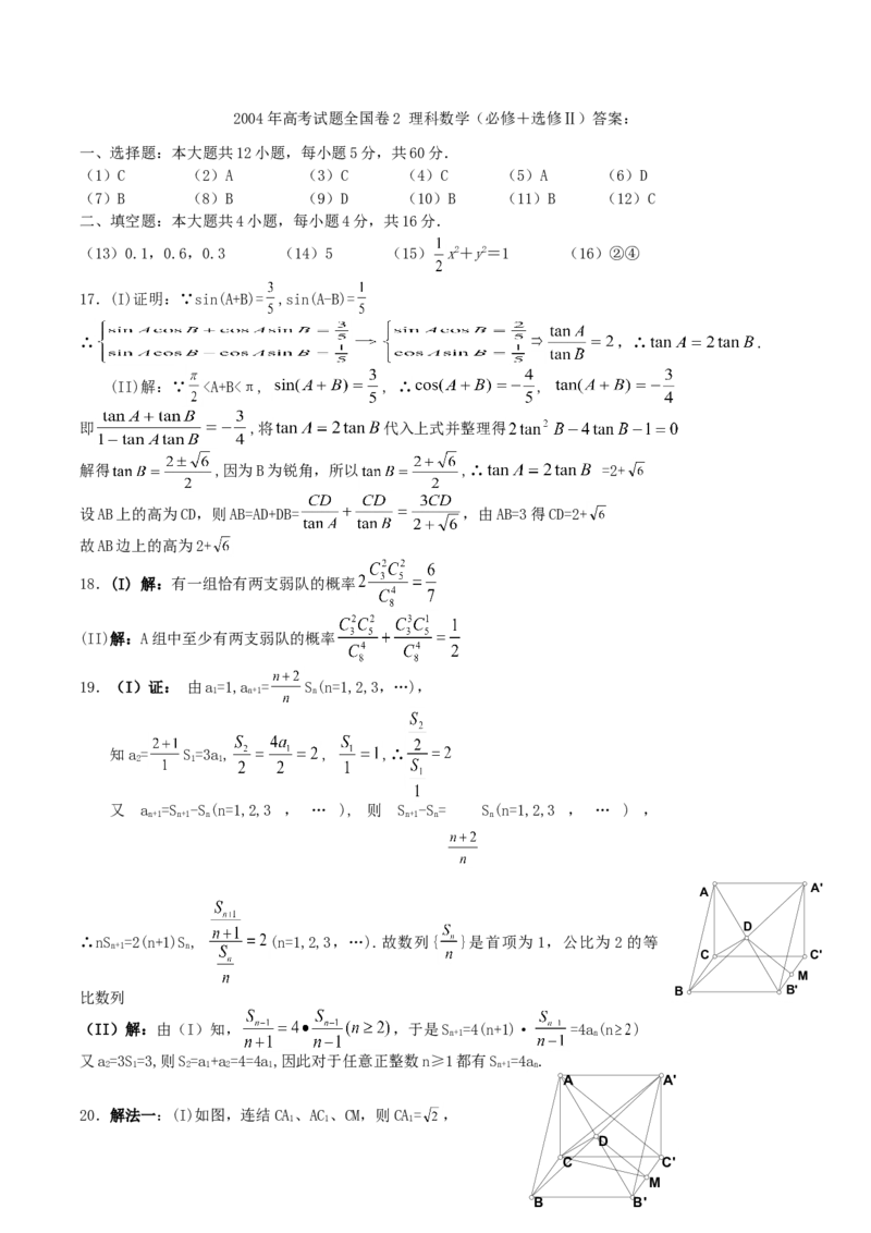 2004年广西高考理科数学真题及答案_全国卷+地方卷_2.数学_1.数学高考真题试卷_1990-2007年各地高考历年真题_广西