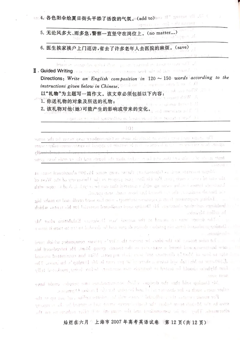 2007年上海高考英语真题试卷（图片版）_全国卷+地方卷_3.英语_1.英语高考真题试卷_2008-2020年_地方卷_上海高考英语真题04-19_2019-2004上海高考英语真题卷及答案PDF版