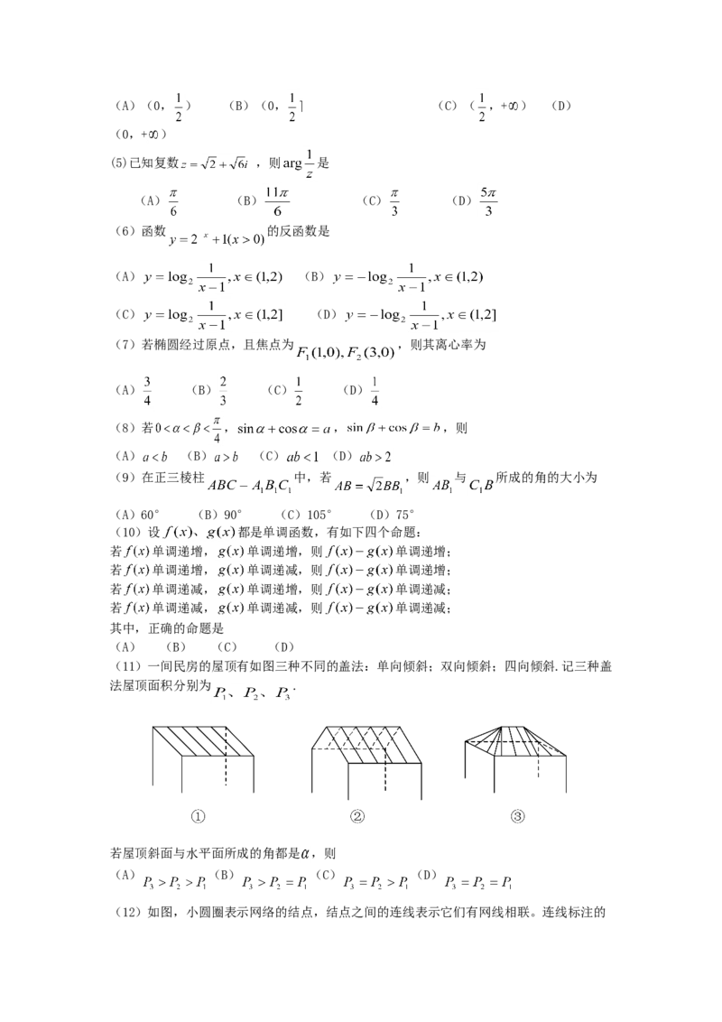 2001年北京高考文科数学真题及答案_全国卷+地方卷_2.数学_1.数学高考真题试卷_1990-2007年各地高考历年真题_北京