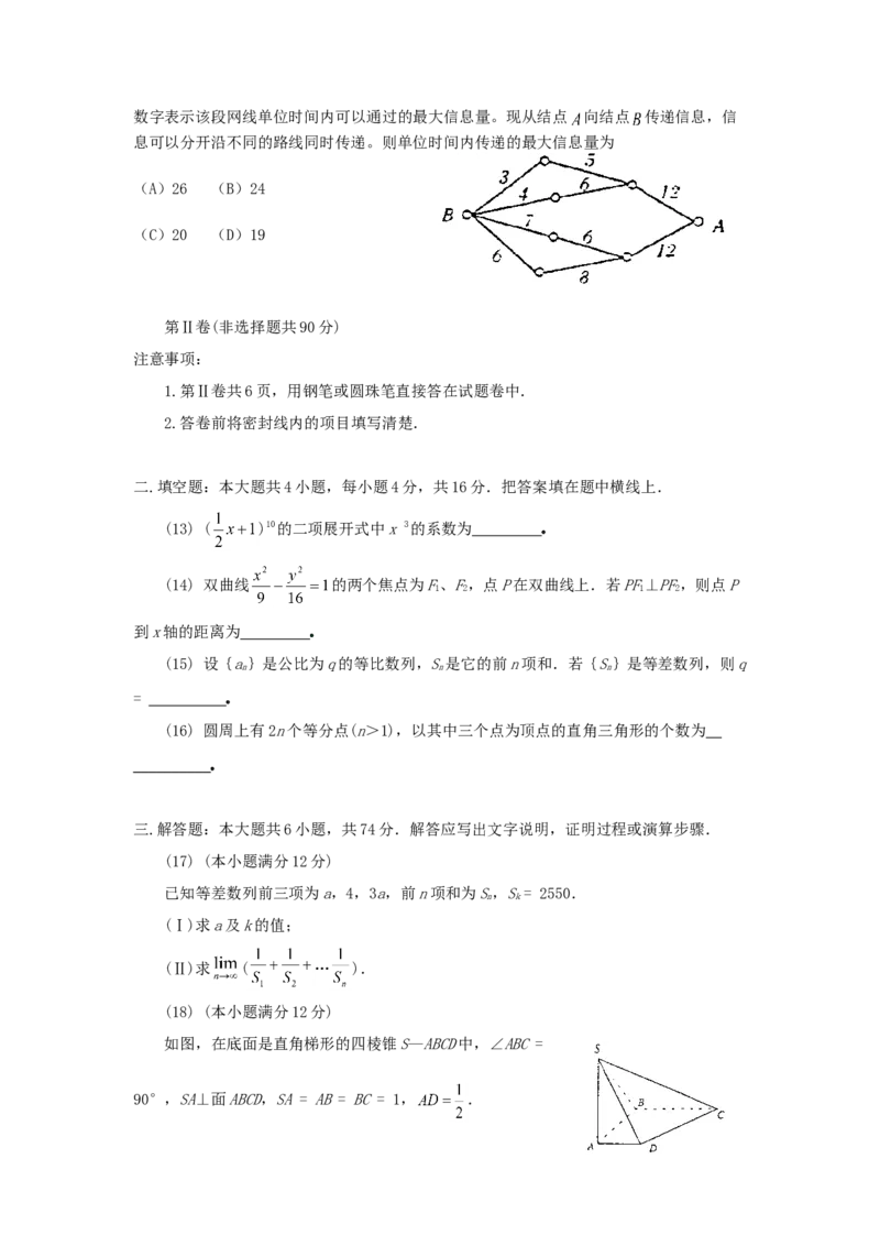2001年北京高考文科数学真题及答案_全国卷+地方卷_2.数学_1.数学高考真题试卷_1990-2007年各地高考历年真题_北京