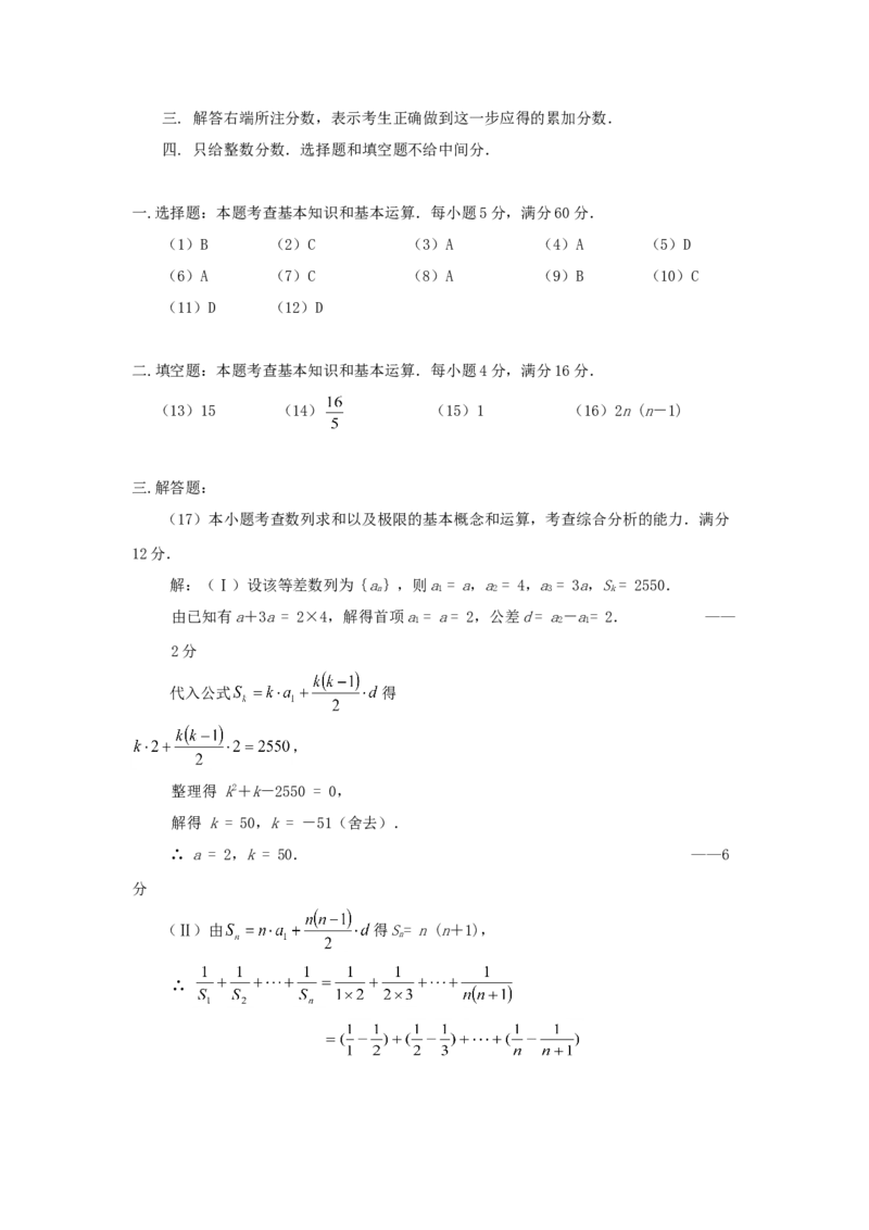 2001年北京高考文科数学真题及答案_全国卷+地方卷_2.数学_1.数学高考真题试卷_1990-2007年各地高考历年真题_北京