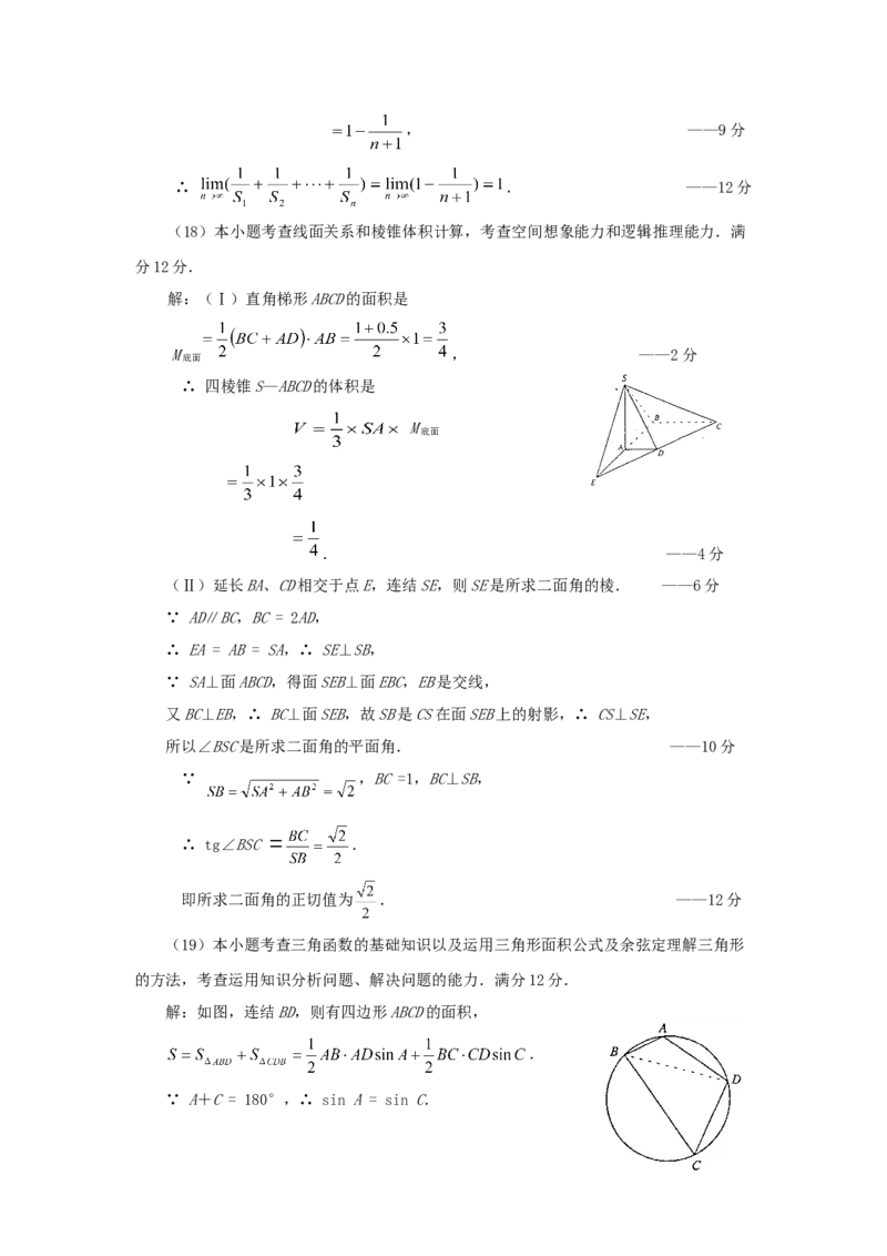 2001年北京高考文科数学真题及答案_全国卷+地方卷_2.数学_1.数学高考真题试卷_1990-2007年各地高考历年真题_北京