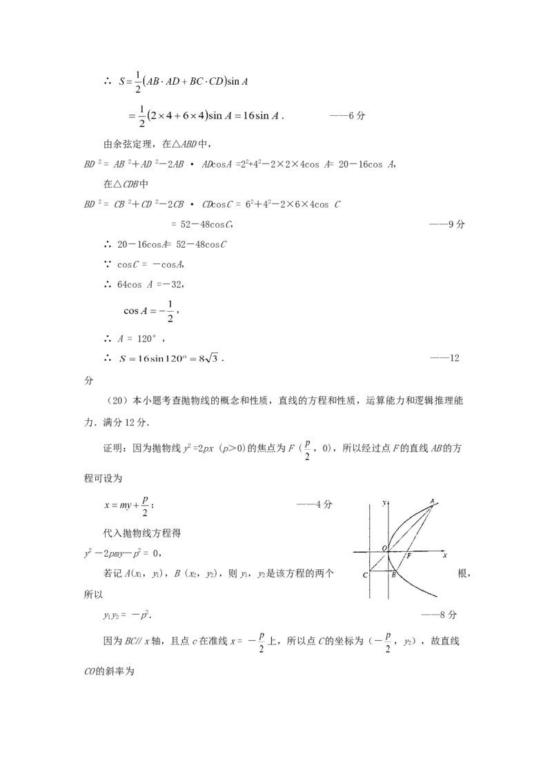 2001年北京高考文科数学真题及答案_全国卷+地方卷_2.数学_1.数学高考真题试卷_1990-2007年各地高考历年真题_北京