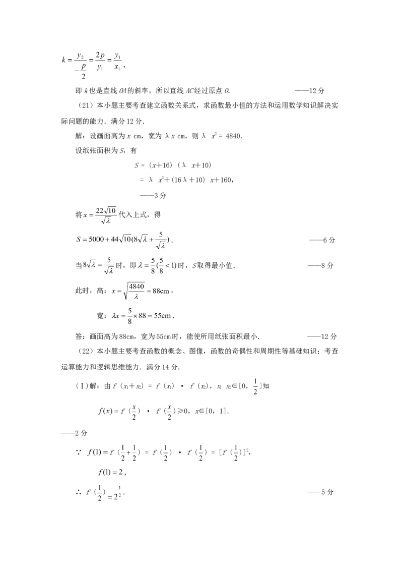 2001年北京高考文科数学真题及答案_全国卷+地方卷_2.数学_1.数学高考真题试卷_1990-2007年各地高考历年真题_北京