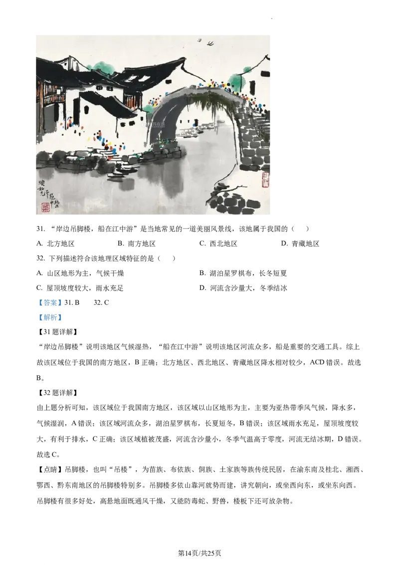 精品解析：2023年江苏省无锡市中考地理真题（解析版）_江苏省中考_01江苏省13市中考历年真题2008-2025新_、中考全套_江苏省中考历年真题_江苏中考地理(2011年-2024年）