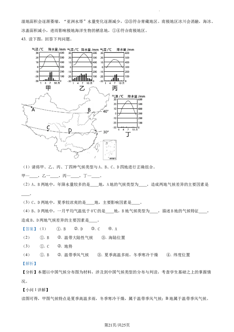 精品解析：2023年江苏省无锡市中考地理真题（解析版）_江苏省中考_01江苏省13市中考历年真题2008-2025新_、中考全套_江苏省中考历年真题_江苏中考地理(2011年-2024年）