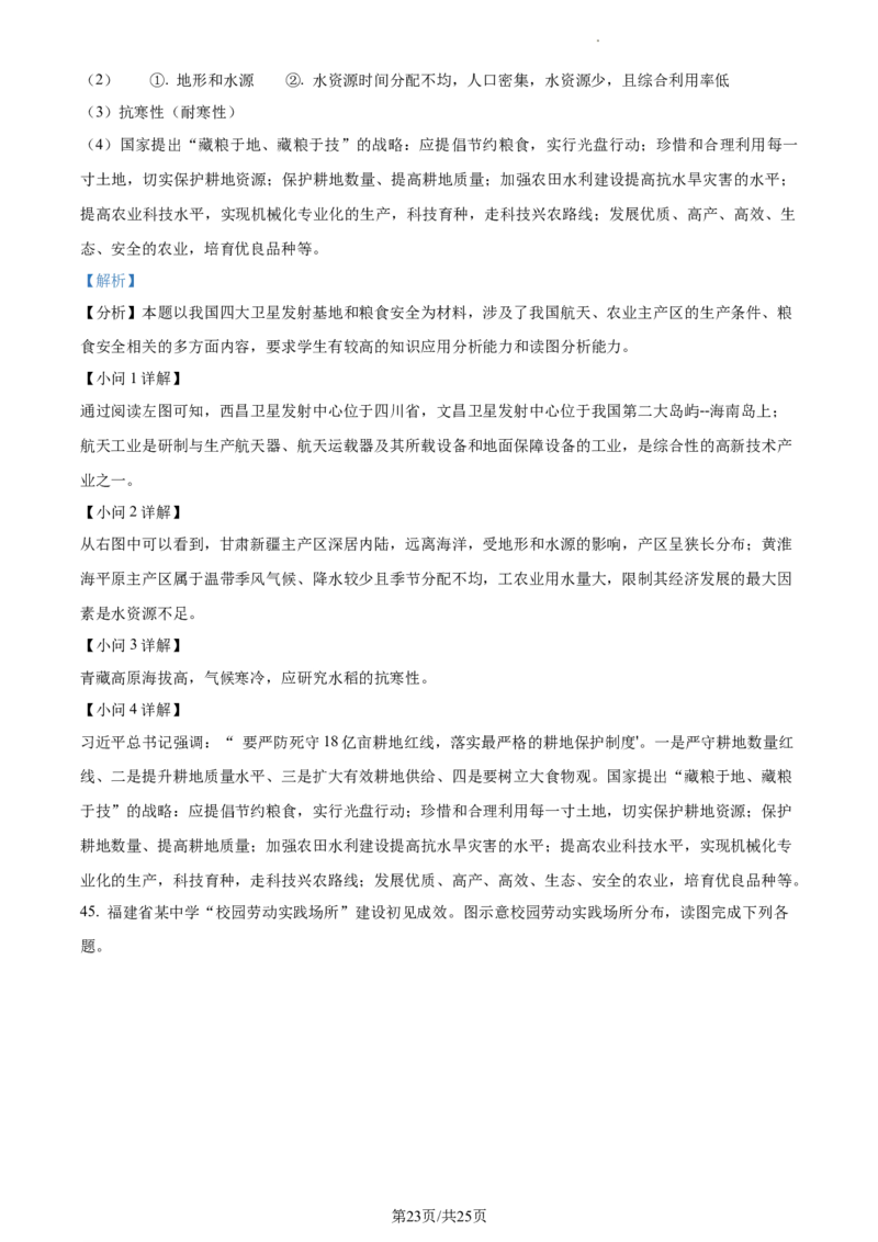 精品解析：2023年江苏省无锡市中考地理真题（解析版）_江苏省中考_01江苏省13市中考历年真题2008-2025新_、中考全套_江苏省中考历年真题_江苏中考地理(2011年-2024年）