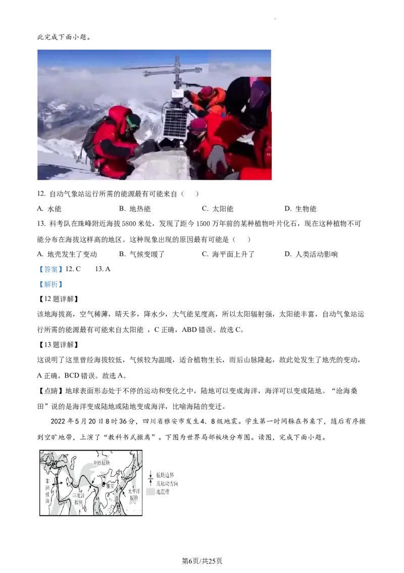 精品解析：2023年江苏省无锡市中考地理真题（解析版）_江苏省中考_01江苏省13市中考历年真题2008-2025新_、中考全套_江苏省中考历年真题_江苏中考地理(2011年-2024年）