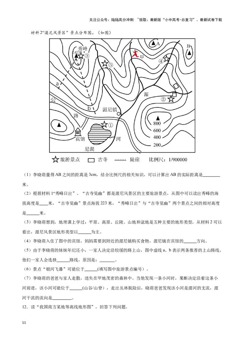 专题03等高线地形图-备战2024年中考地理识图速记手册与变式演练（全国通用）（原卷版）_02中考总复习（2026版更新中）_09-地理-中考总复习_2024年中考复习资料_专项复习资料