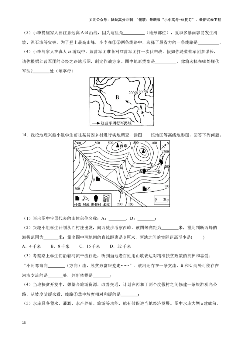 专题03等高线地形图-备战2024年中考地理识图速记手册与变式演练（全国通用）（原卷版）_02中考总复习（2026版更新中）_09-地理-中考总复习_2024年中考复习资料_专项复习资料