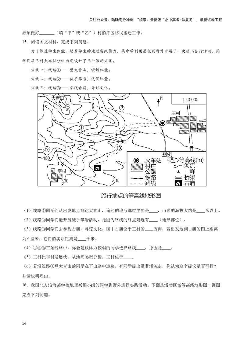 专题03等高线地形图-备战2024年中考地理识图速记手册与变式演练（全国通用）（原卷版）_02中考总复习（2026版更新中）_09-地理-中考总复习_2024年中考复习资料_专项复习资料