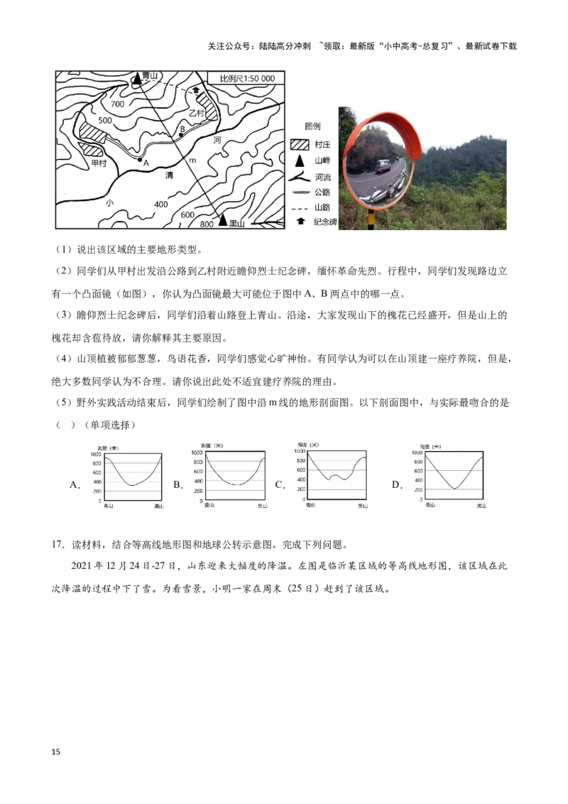 专题03等高线地形图-备战2024年中考地理识图速记手册与变式演练（全国通用）（原卷版）_02中考总复习（2026版更新中）_09-地理-中考总复习_2024年中考复习资料_专项复习资料