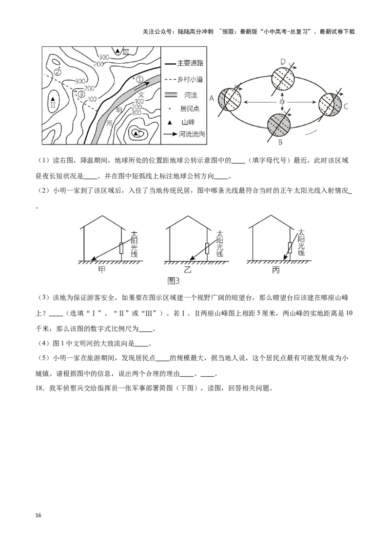 专题03等高线地形图-备战2024年中考地理识图速记手册与变式演练（全国通用）（原卷版）_02中考总复习（2026版更新中）_09-地理-中考总复习_2024年中考复习资料_专项复习资料