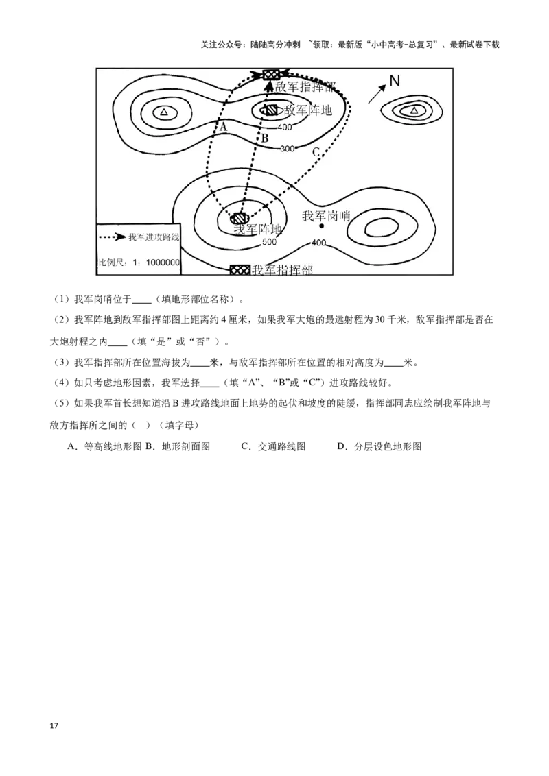 专题03等高线地形图-备战2024年中考地理识图速记手册与变式演练（全国通用）（原卷版）_02中考总复习（2026版更新中）_09-地理-中考总复习_2024年中考复习资料_专项复习资料