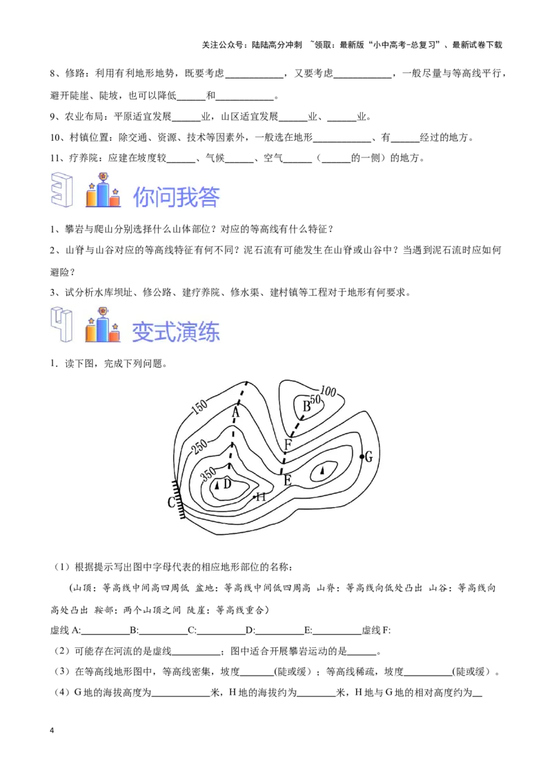 专题03等高线地形图-备战2024年中考地理识图速记手册与变式演练（全国通用）（原卷版）_02中考总复习（2026版更新中）_09-地理-中考总复习_2024年中考复习资料_专项复习资料
