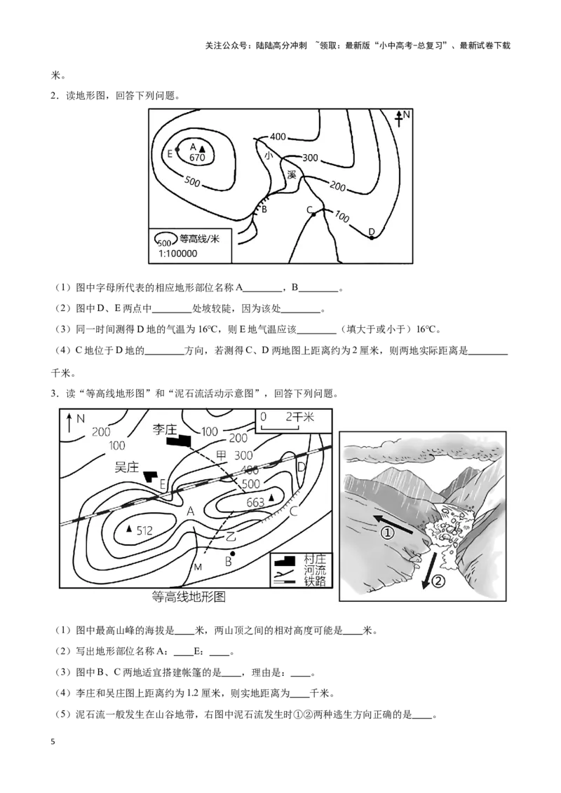 专题03等高线地形图-备战2024年中考地理识图速记手册与变式演练（全国通用）（原卷版）_02中考总复习（2026版更新中）_09-地理-中考总复习_2024年中考复习资料_专项复习资料