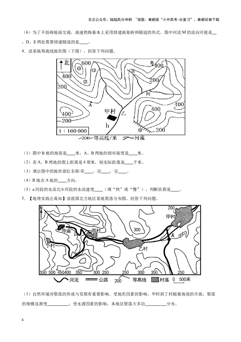专题03等高线地形图-备战2024年中考地理识图速记手册与变式演练（全国通用）（原卷版）_02中考总复习（2026版更新中）_09-地理-中考总复习_2024年中考复习资料_专项复习资料