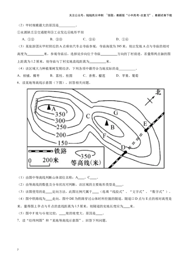 专题03等高线地形图-备战2024年中考地理识图速记手册与变式演练（全国通用）（原卷版）_02中考总复习（2026版更新中）_09-地理-中考总复习_2024年中考复习资料_专项复习资料