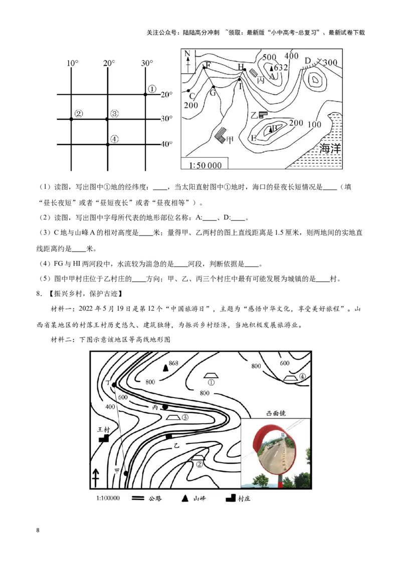 专题03等高线地形图-备战2024年中考地理识图速记手册与变式演练（全国通用）（原卷版）_02中考总复习（2026版更新中）_09-地理-中考总复习_2024年中考复习资料_专项复习资料