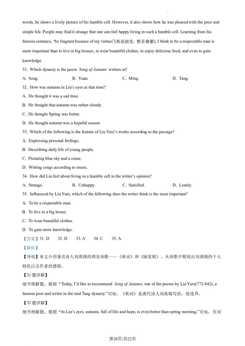 精品解析：2023年江苏省泰州市中考英语真题（解析版）_江苏省中考_01江苏省13市中考历年真题2008-2025新_、中考全套_江苏省中考历年真题_江苏省中考英语2008-2024