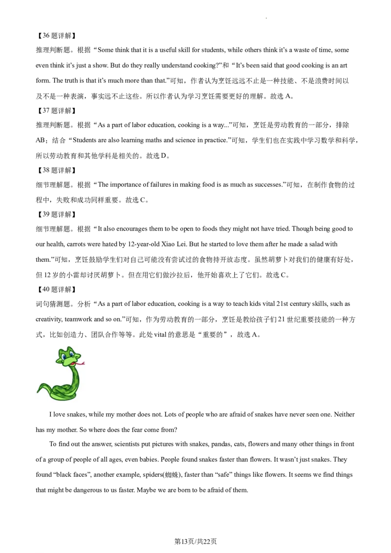 精品解析：2023年江苏省泰州市中考英语真题（解析版）_江苏省中考_01江苏省13市中考历年真题2008-2025新_、中考全套_江苏省中考历年真题_江苏省中考英语2008-2024