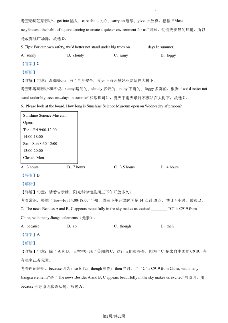 精品解析：2023年江苏省泰州市中考英语真题（解析版）_江苏省中考_01江苏省13市中考历年真题2008-2025新_、中考全套_江苏省中考历年真题_江苏省中考英语2008-2024
