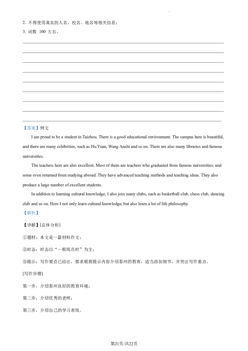 精品解析：2023年江苏省泰州市中考英语真题（解析版）_江苏省中考_01江苏省13市中考历年真题2008-2025新_、中考全套_江苏省中考历年真题_江苏省中考英语2008-2024