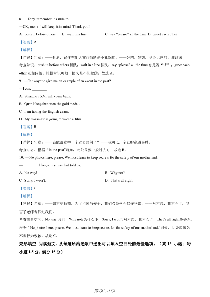 精品解析：2023年江苏省泰州市中考英语真题（解析版）_江苏省中考_01江苏省13市中考历年真题2008-2025新_、中考全套_江苏省中考历年真题_江苏省中考英语2008-2024