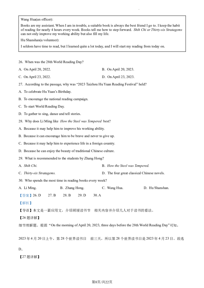 精品解析：2023年江苏省泰州市中考英语真题（解析版）_江苏省中考_01江苏省13市中考历年真题2008-2025新_、中考全套_江苏省中考历年真题_江苏省中考英语2008-2024