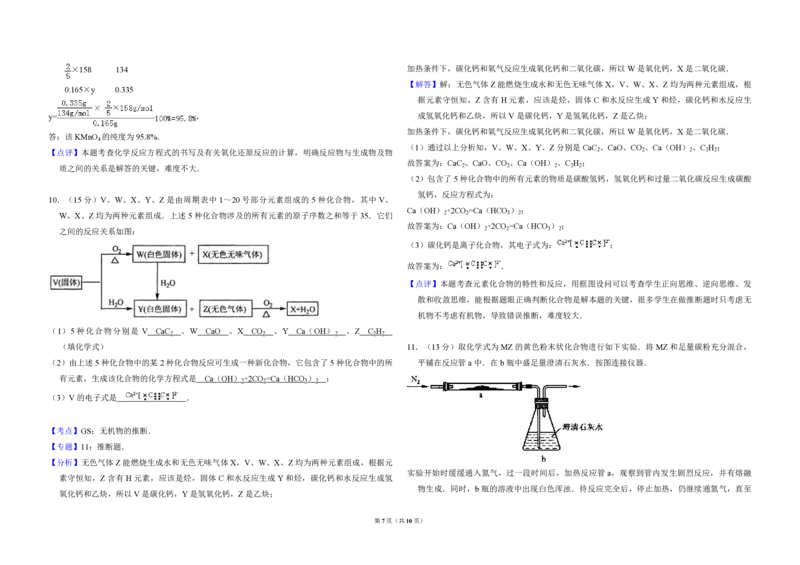 2008年全国统一高考化学试卷（全国卷Ⅰ）（解析版）_全国卷+地方卷_5.化学_1.化学高考真题试卷_2008-2020年_全国卷_全国统一高考化学（新课标ⅰ）2008-2021_A3word版_PDF版（赠送）