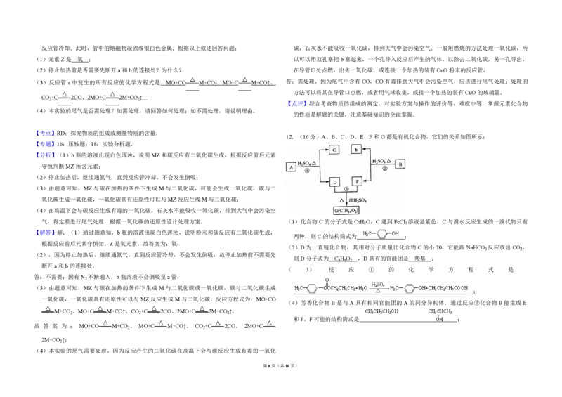 2008年全国统一高考化学试卷（全国卷Ⅰ）（解析版）_全国卷+地方卷_5.化学_1.化学高考真题试卷_2008-2020年_全国卷_全国统一高考化学（新课标ⅰ）2008-2021_A3word版_PDF版（赠送）