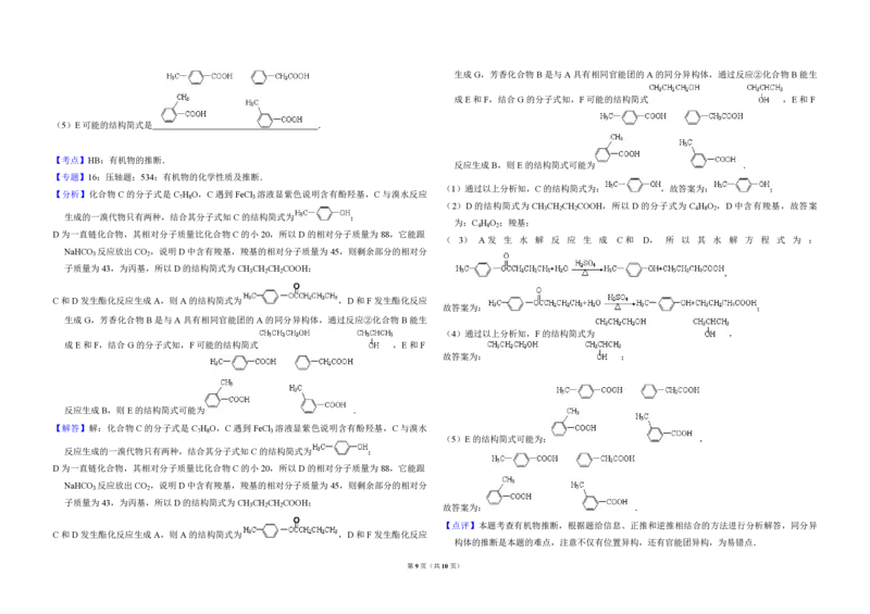 2008年全国统一高考化学试卷（全国卷Ⅰ）（解析版）_全国卷+地方卷_5.化学_1.化学高考真题试卷_2008-2020年_全国卷_全国统一高考化学（新课标ⅰ）2008-2021_A3word版_PDF版（赠送）