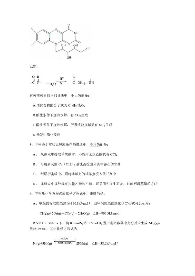 2010年浙江省高考化学（原卷版）_全国卷+地方卷_5.化学_1.化学高考真题试卷_2008-2020年_地方卷_浙江高考化学2008-2021_A4word版_PDF版（赠送）