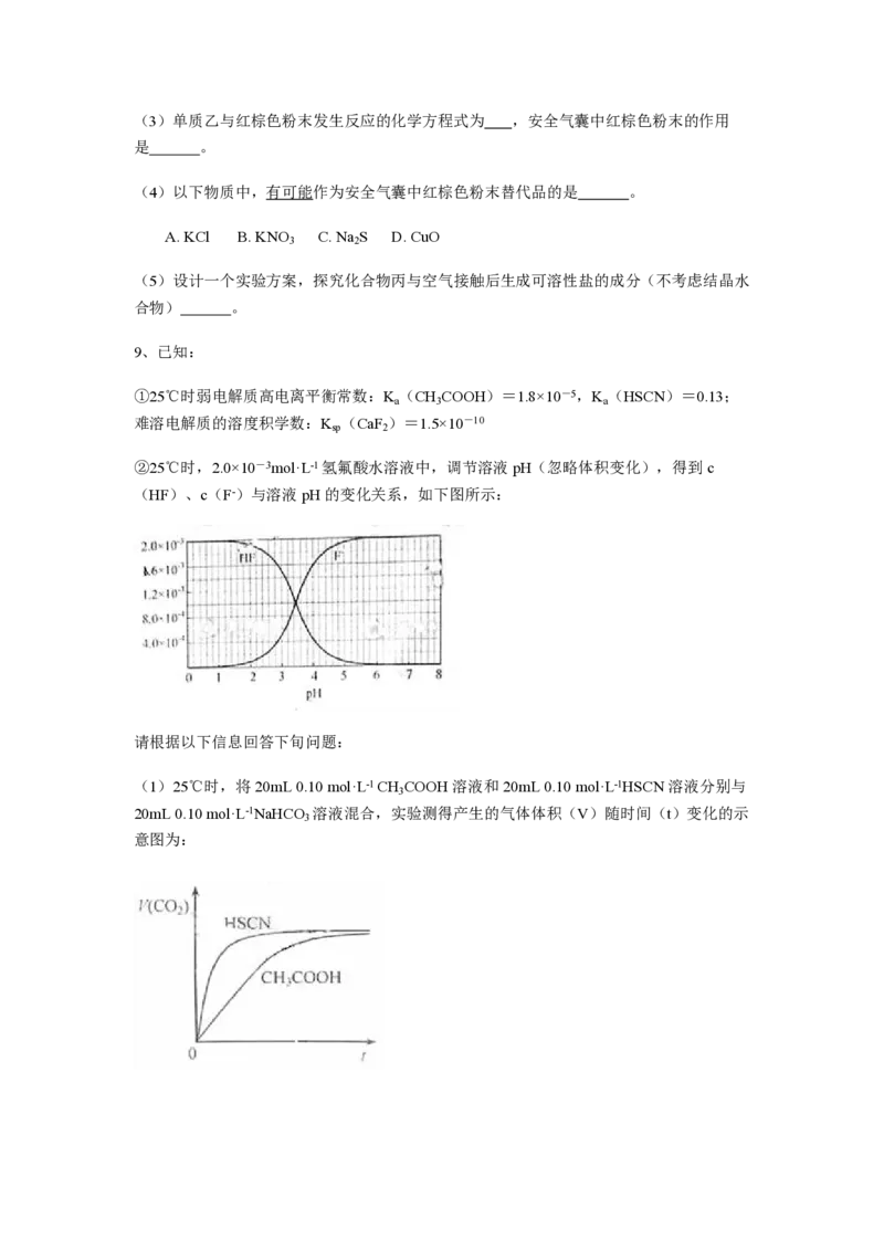 2010年浙江省高考化学（原卷版）_全国卷+地方卷_5.化学_1.化学高考真题试卷_2008-2020年_地方卷_浙江高考化学2008-2021_A4word版_PDF版（赠送）
