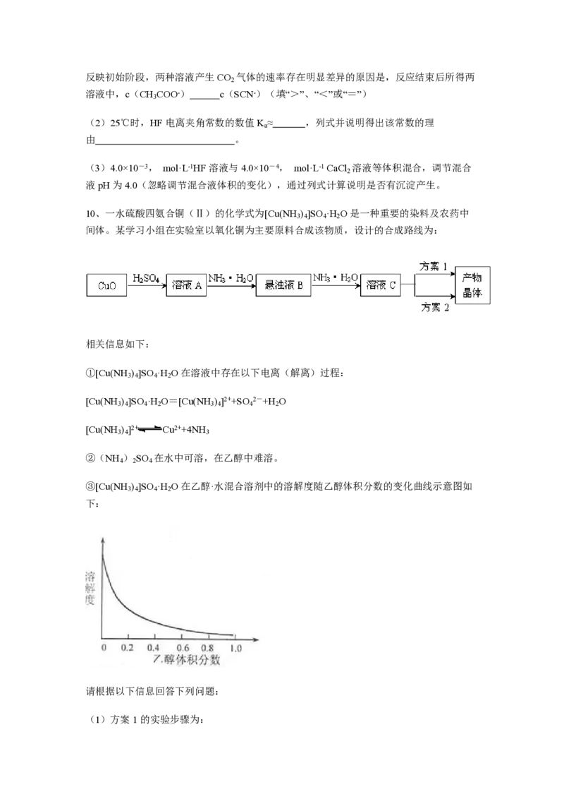 2010年浙江省高考化学（原卷版）_全国卷+地方卷_5.化学_1.化学高考真题试卷_2008-2020年_地方卷_浙江高考化学2008-2021_A4word版_PDF版（赠送）