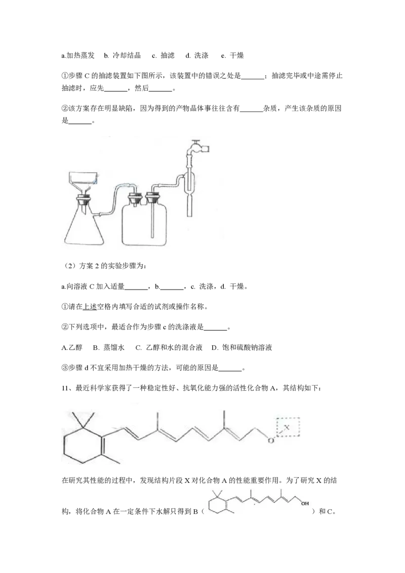 2010年浙江省高考化学（原卷版）_全国卷+地方卷_5.化学_1.化学高考真题试卷_2008-2020年_地方卷_浙江高考化学2008-2021_A4word版_PDF版（赠送）
