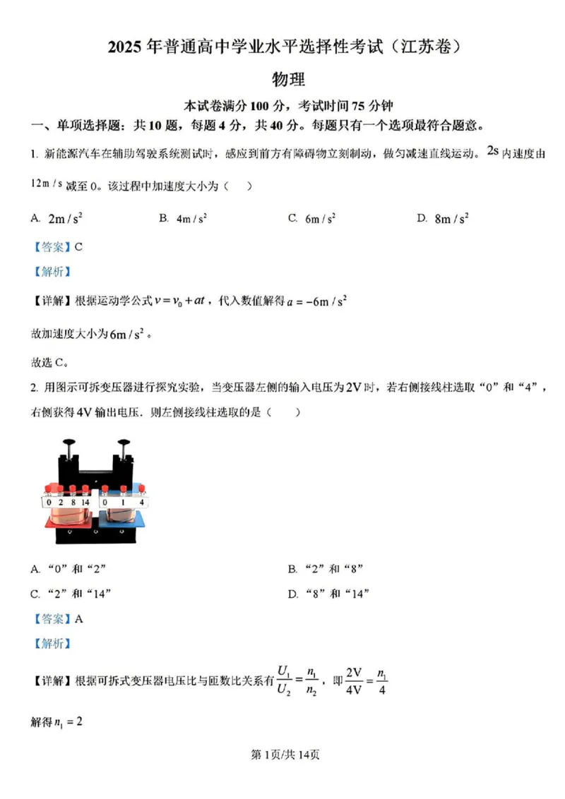 2025年高考江苏物理_2025全国各省高考真题+答案_6、江苏卷（物理、历史、化学、地理、政治、生物）