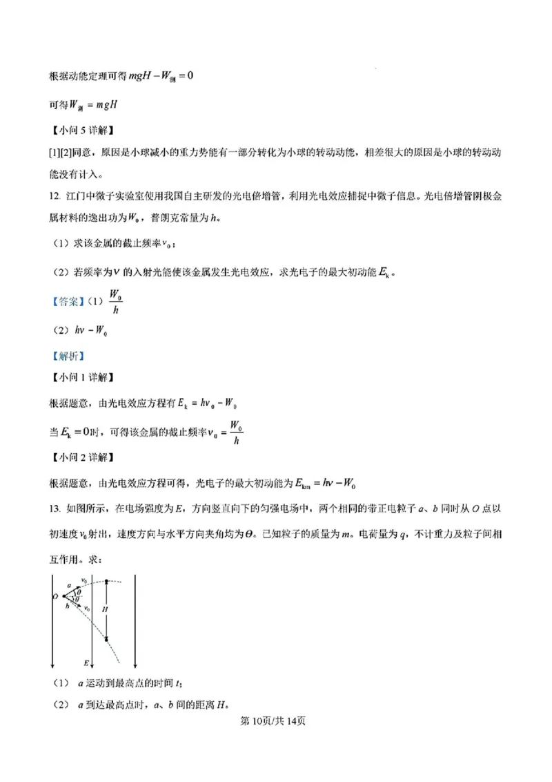 2025年高考江苏物理_2025全国各省高考真题+答案_6、江苏卷（物理、历史、化学、地理、政治、生物）