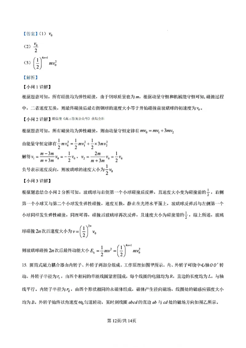 2025年高考江苏物理_2025全国各省高考真题+答案_6、江苏卷（物理、历史、化学、地理、政治、生物）