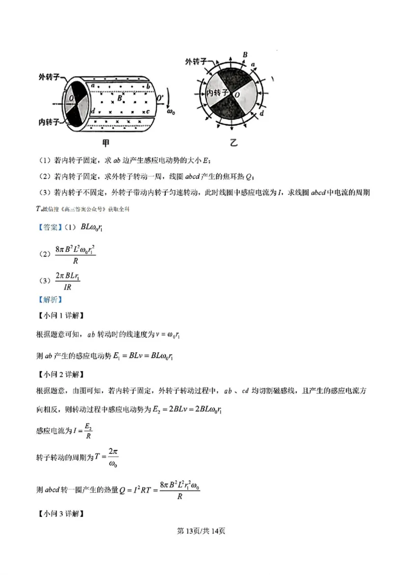 2025年高考江苏物理_2025全国各省高考真题+答案_6、江苏卷（物理、历史、化学、地理、政治、生物）