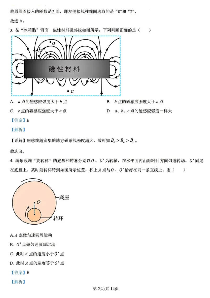 2025年高考江苏物理_2025全国各省高考真题+答案_6、江苏卷（物理、历史、化学、地理、政治、生物）