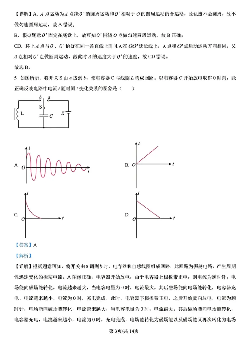 2025年高考江苏物理_2025全国各省高考真题+答案_6、江苏卷（物理、历史、化学、地理、政治、生物）