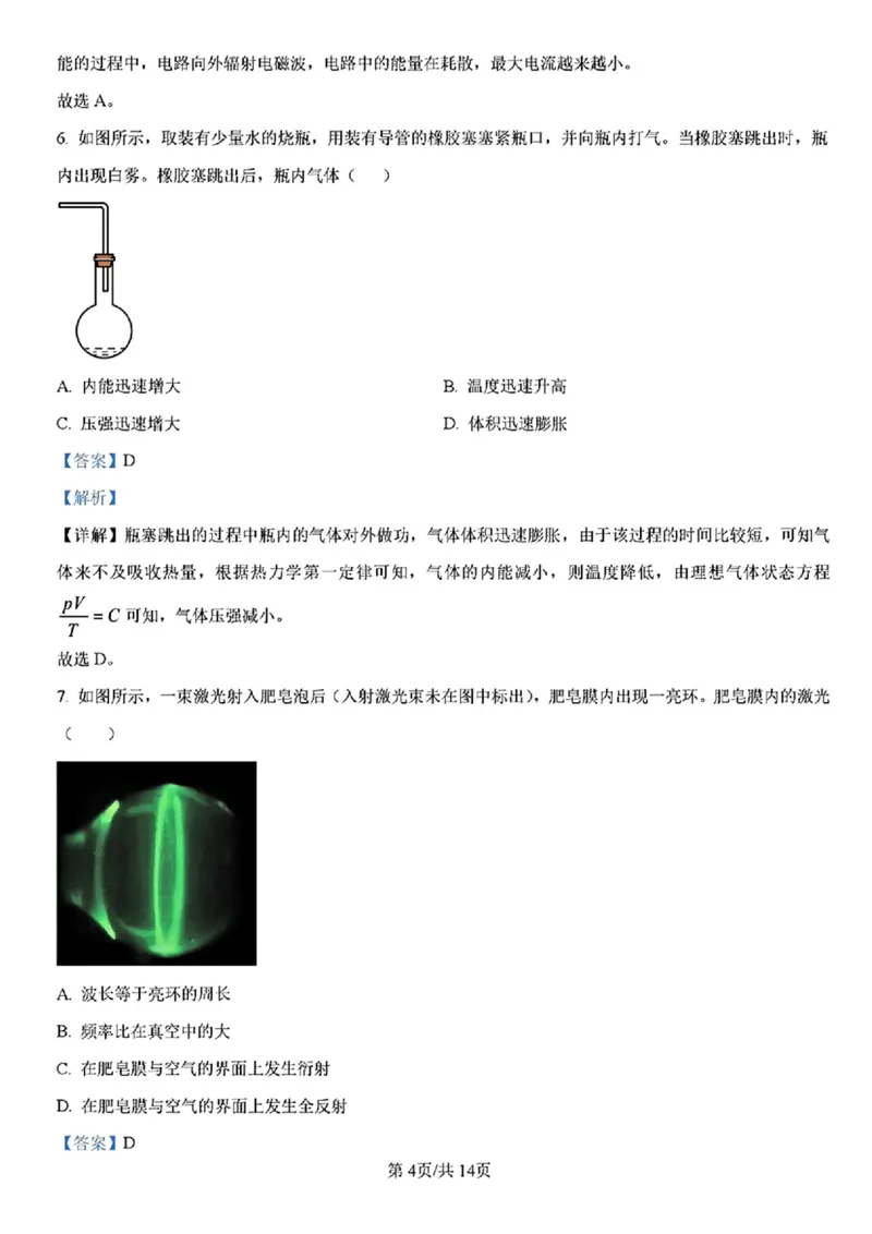 2025年高考江苏物理_2025全国各省高考真题+答案_6、江苏卷（物理、历史、化学、地理、政治、生物）