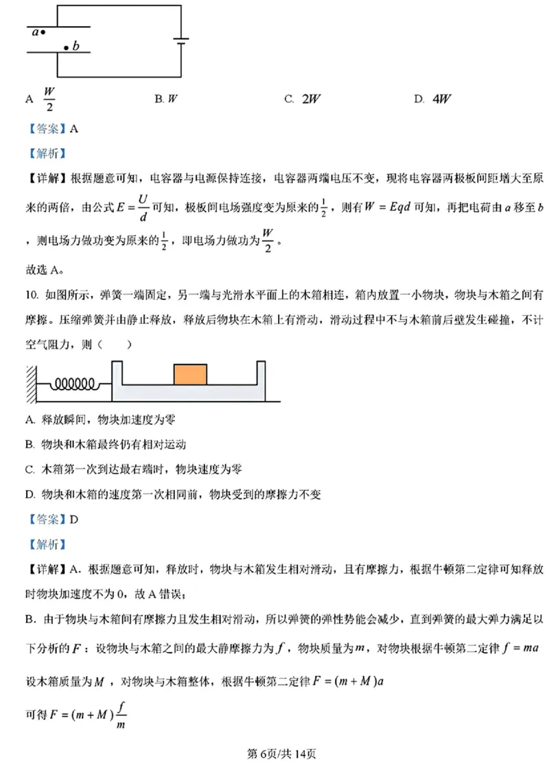 2025年高考江苏物理_2025全国各省高考真题+答案_6、江苏卷（物理、历史、化学、地理、政治、生物）