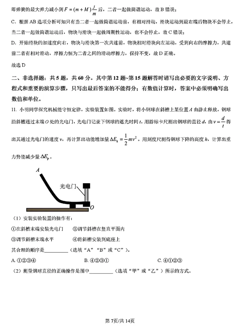 2025年高考江苏物理_2025全国各省高考真题+答案_6、江苏卷（物理、历史、化学、地理、政治、生物）