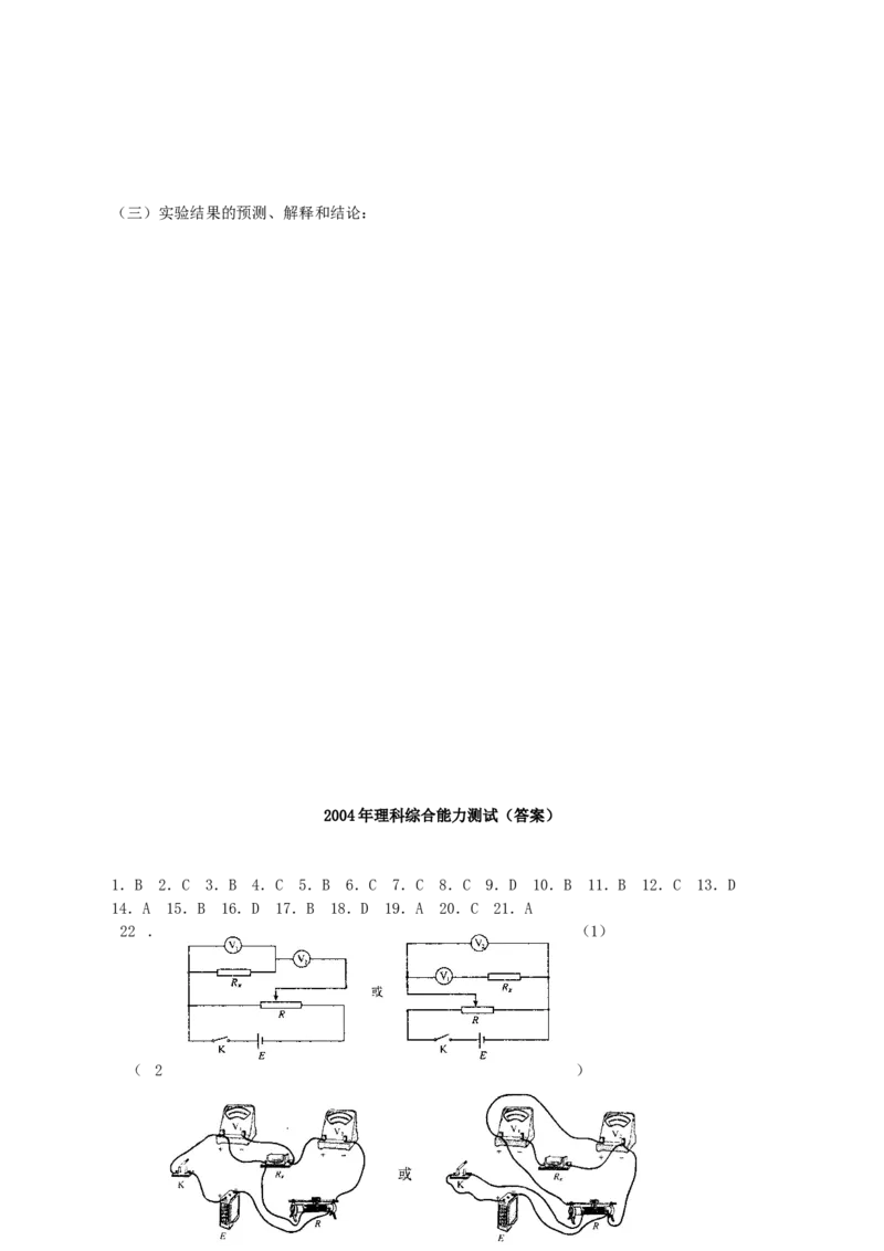2004年湖北高考理科综合真题及答案_全国卷+地方卷_4.物理_1.物理高考真题试卷_1990-2007年各地高考历年真题_2001-2007年各地理综历年真题_湖北