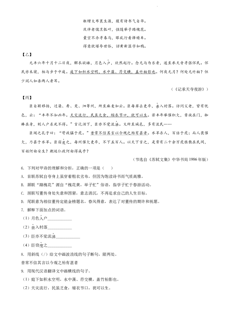 精品解析：2022年江苏省连云港市中考语文真题（原卷版）_江苏省中考_01江苏省13市中考历年真题2008-2025新_、中考全套_江苏省中考历年真题_江苏省中考语文2008-2024